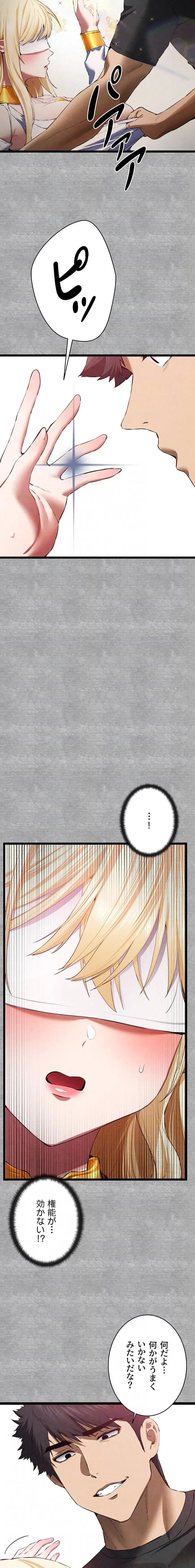 いきなり知らない人とシろって!? 第139話 - 7