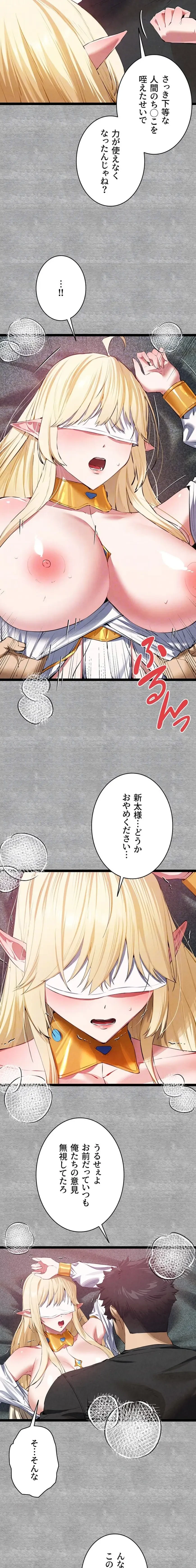 いきなり知らない人とシろって!? 第139話 - 8