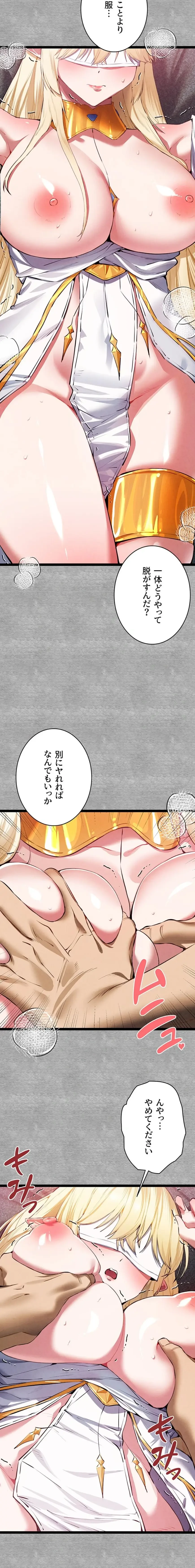 いきなり知らない人とシろって!? 第139話 - 9