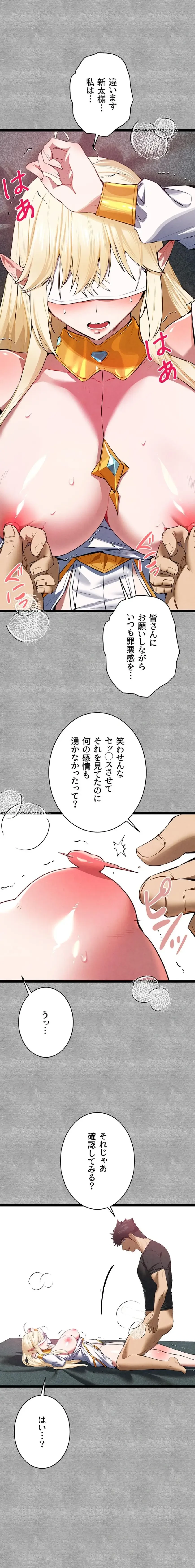 いきなり知らない人とシろって!? 第139話 - 11