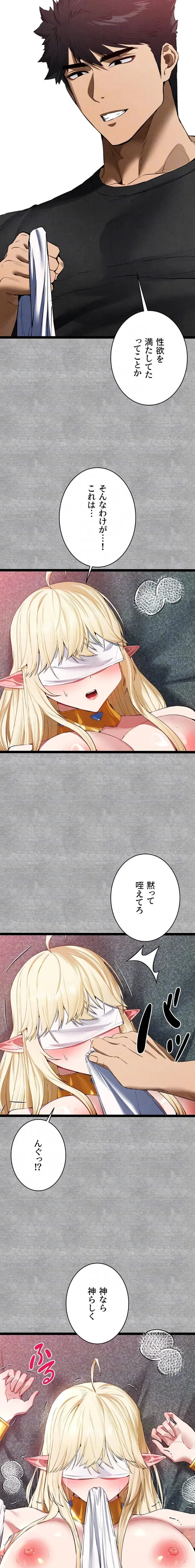 いきなり知らない人とシろって!? 第139話 - 13