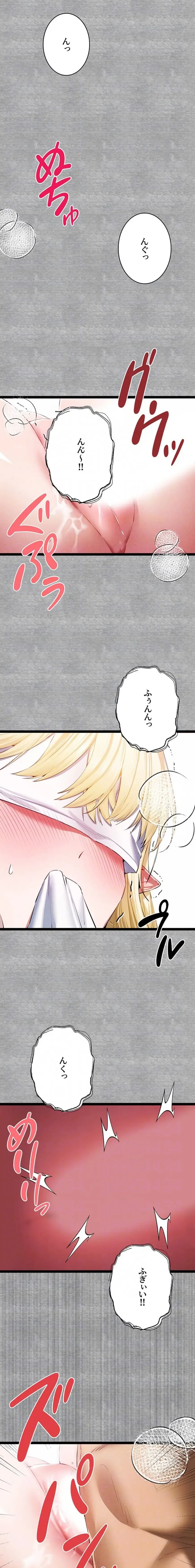 いきなり知らない人とシろって!? 第139話 - 15