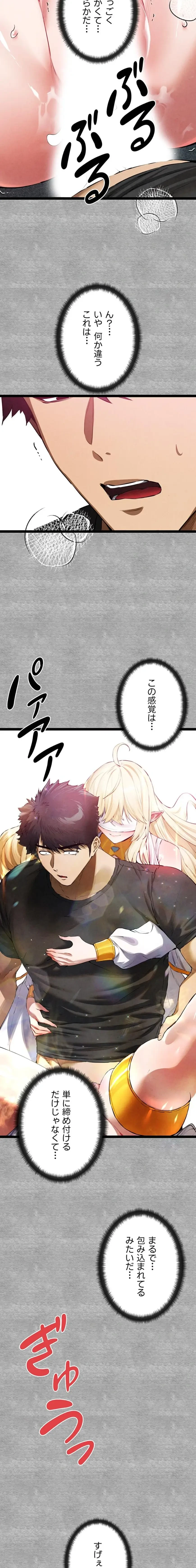 いきなり知らない人とシろって!? 第139話 - 17