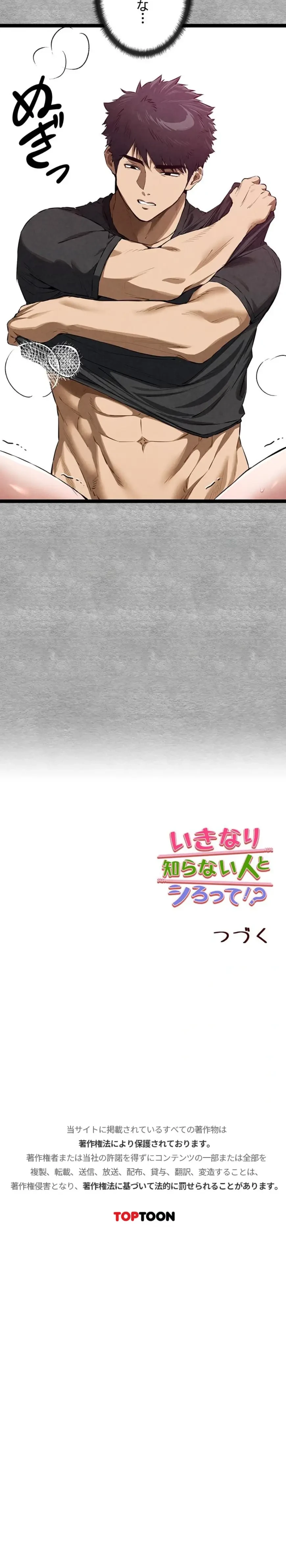 いきなり知らない人とシろって!? 第139話 - 18