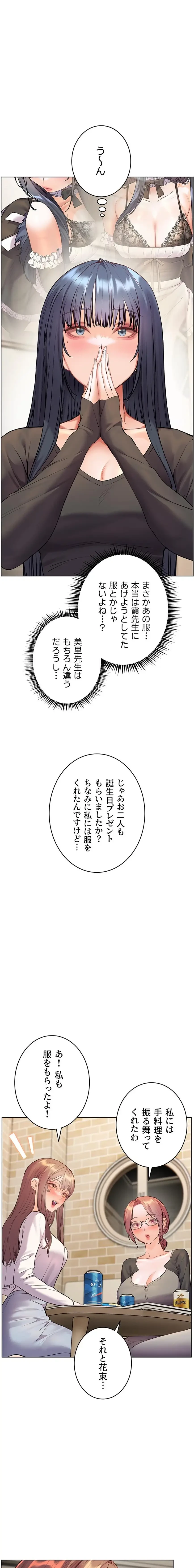 淫らな家庭教師 ～一億円の課外授業～ 第92話 - 1