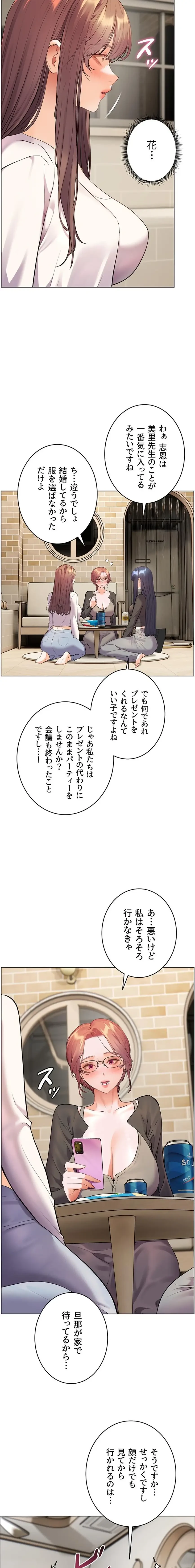 淫らな家庭教師 ～一億円の課外授業～ 第92話 - 2