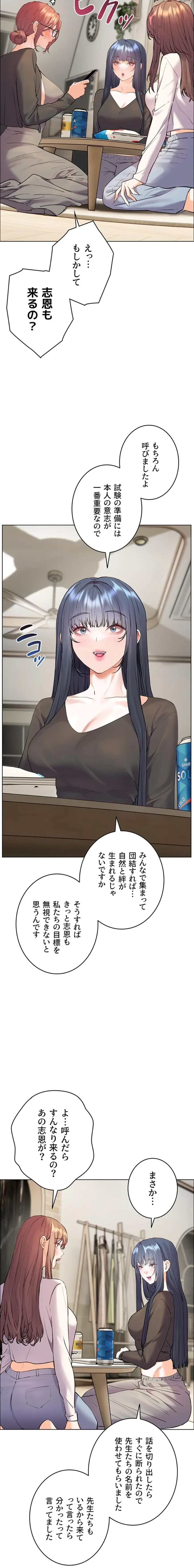 淫らな家庭教師 ～一億円の課外授業～ 第92話 - 3