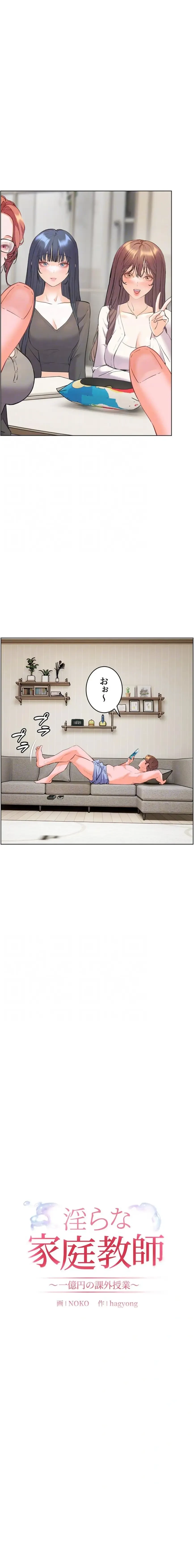 淫らな家庭教師 ～一億円の課外授業～ 第92話 - 8