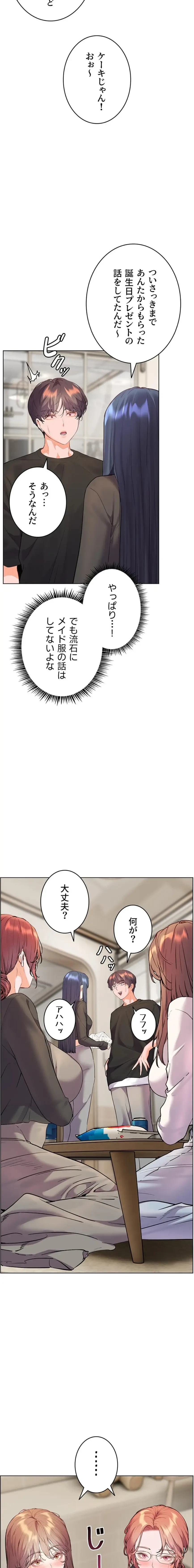 淫らな家庭教師 ～一億円の課外授業～ 第92話 - 10