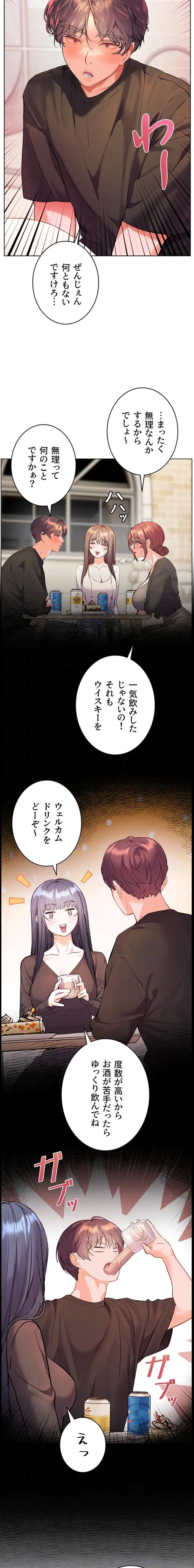 淫らな家庭教師 ～一億円の課外授業～ 第92話 - 12