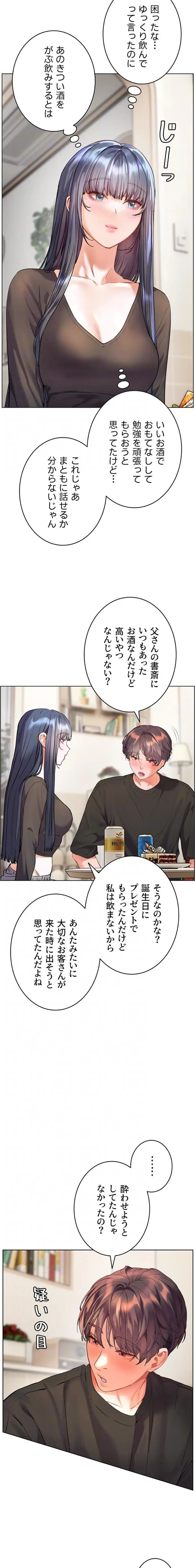 淫らな家庭教師 ～一億円の課外授業～ 第92話 - 14