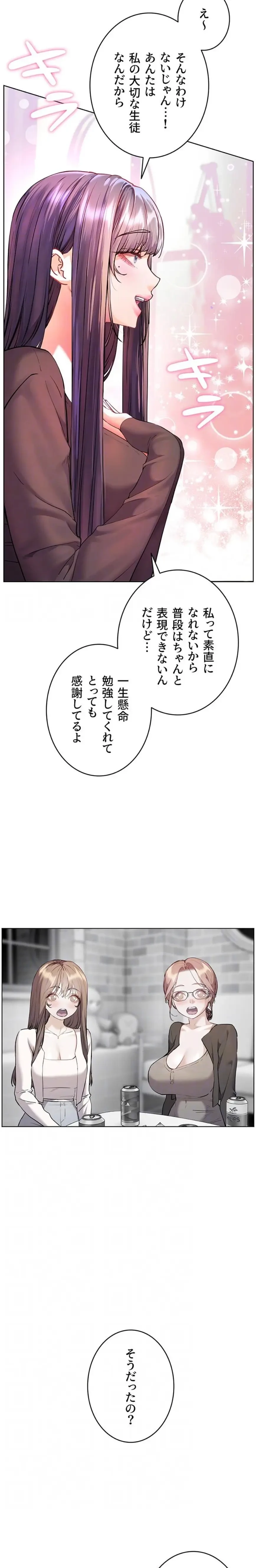 淫らな家庭教師 ～一億円の課外授業～ 第92話 - 15