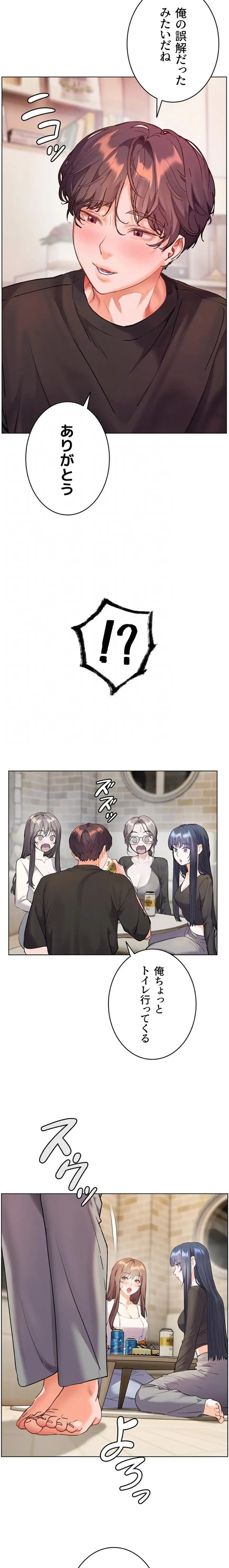 淫らな家庭教師 ～一億円の課外授業～ 第92話 - 16