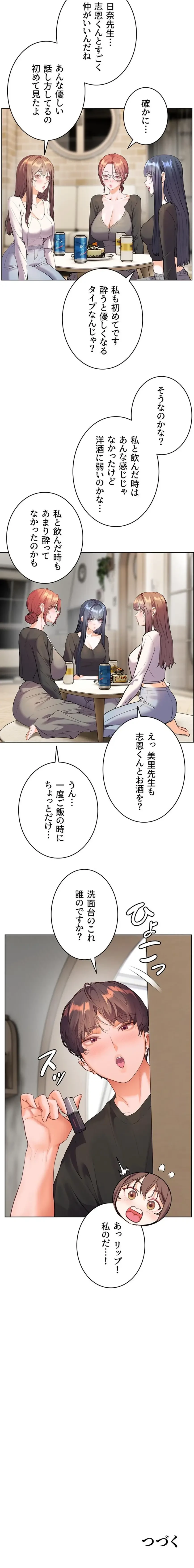 淫らな家庭教師 ～一億円の課外授業～ 第92話 - 17