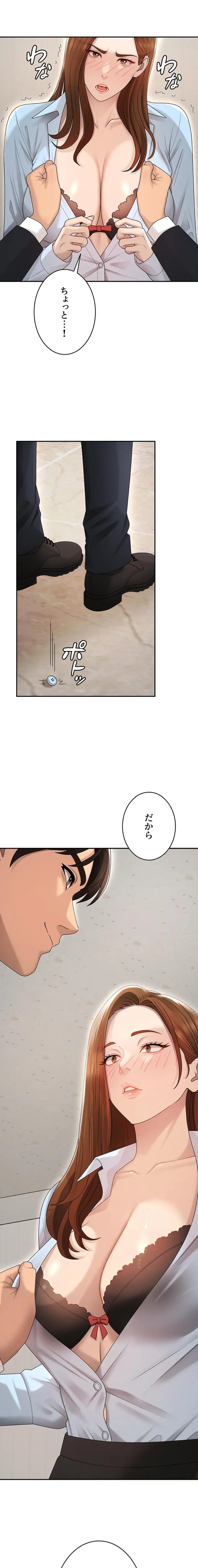 背徳の美人OLたち 第40話 - 1