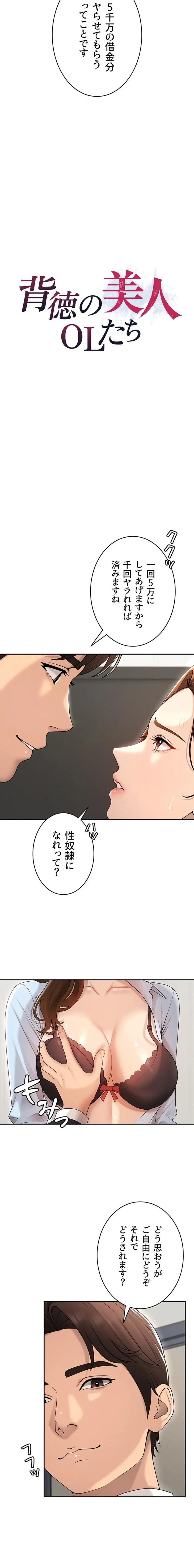 背徳の美人OLたち 第40話 - 2