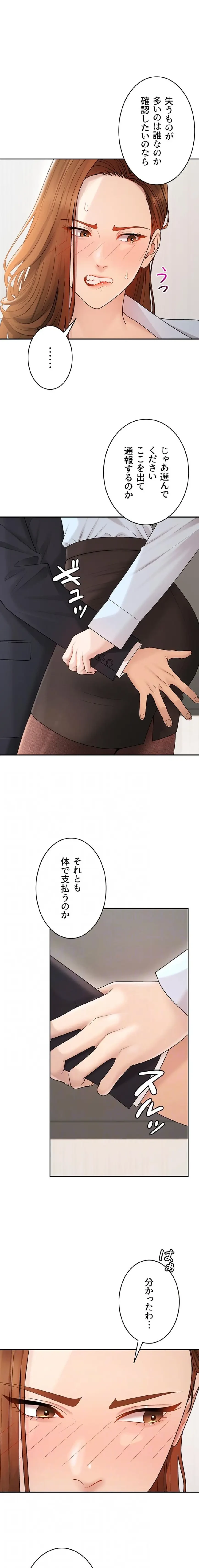 背徳の美人OLたち 第40話 - 4