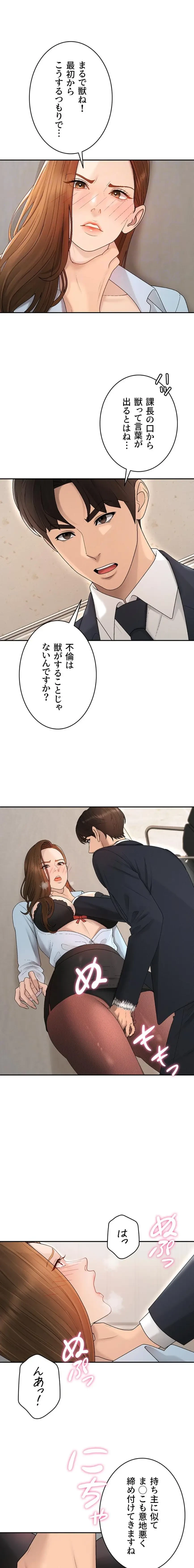 背徳の美人OLたち 第40話 - 8