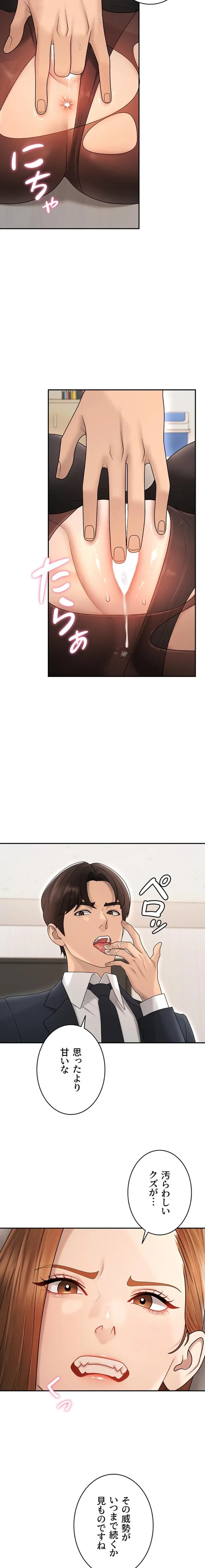 背徳の美人OLたち 第40話 - 9