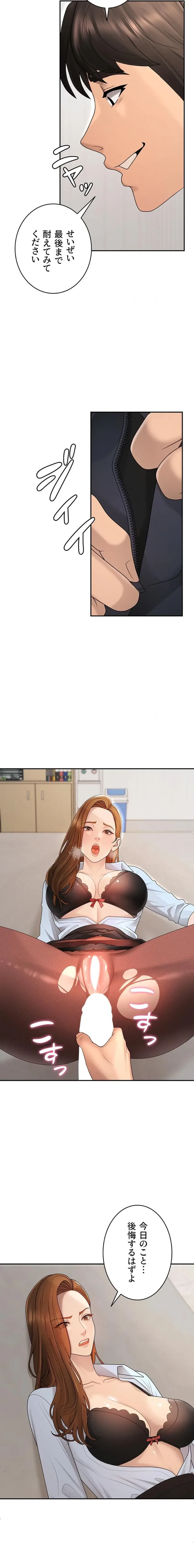 背徳の美人OLたち 第40話 - 10