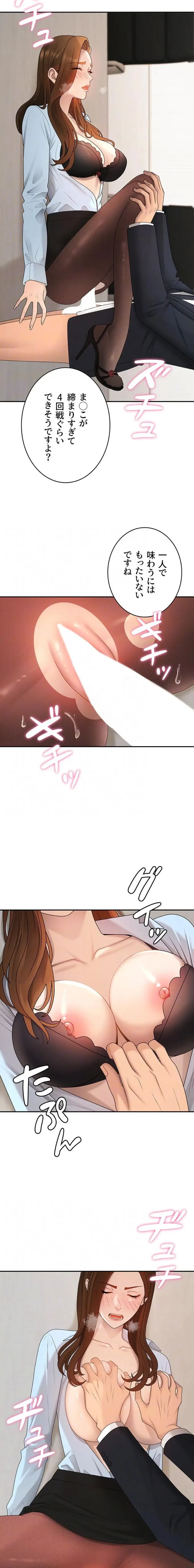 背徳の美人OLたち 第40話 - 12