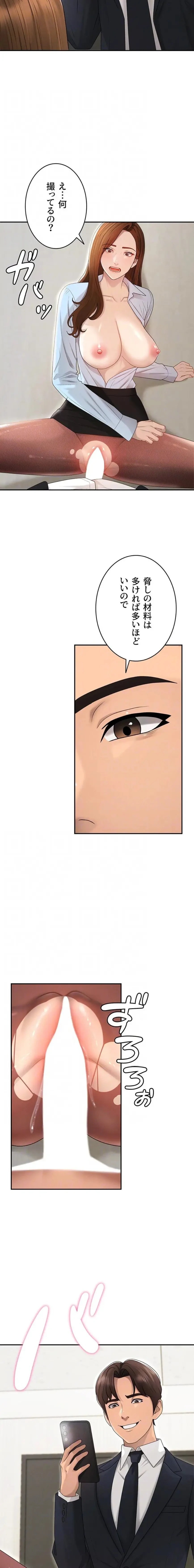 背徳の美人OLたち 第40話 - 14