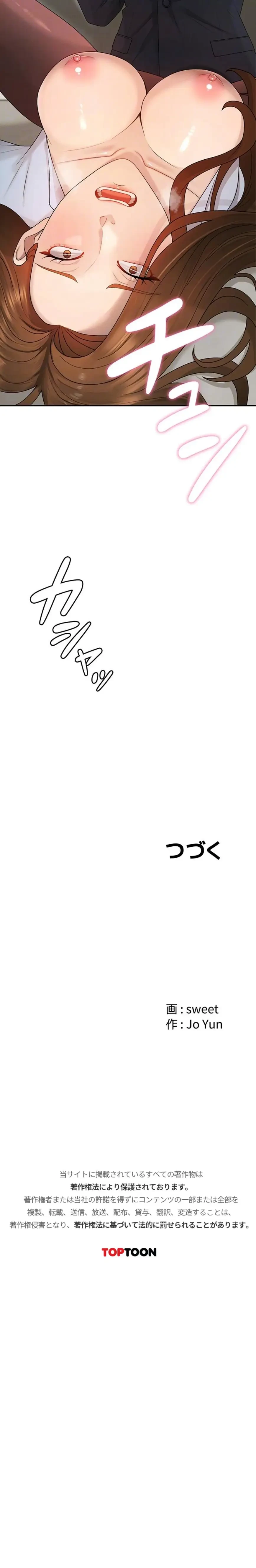 背徳の美人OLたち 第40話 - 15