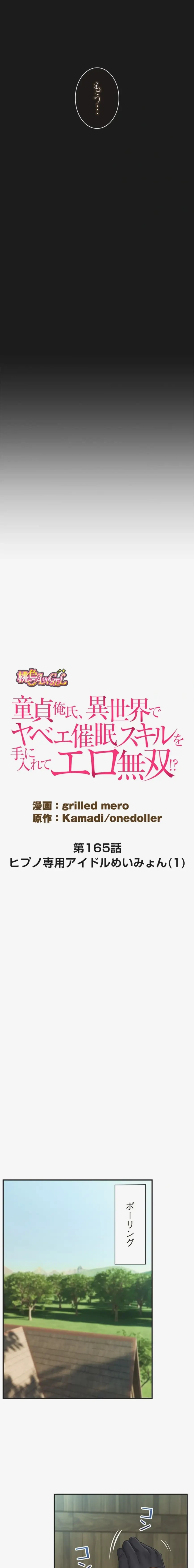 童貞俺氏、異世界でヤベェ催眠スキルを手に入れてエロ無双!? 第165話 - 2