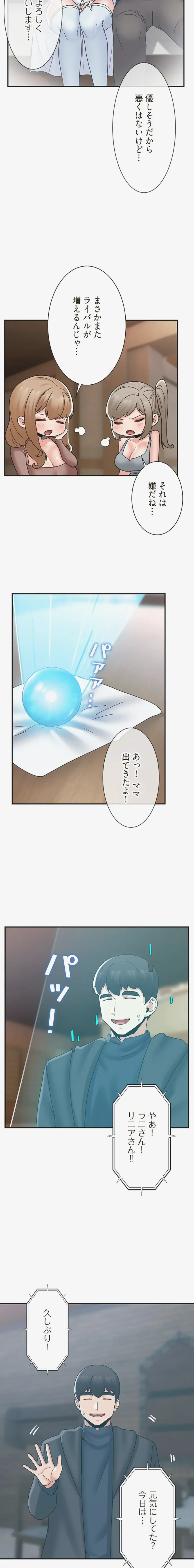 童貞俺氏、異世界でヤベェ催眠スキルを手に入れてエロ無双!? 第165話 - 8