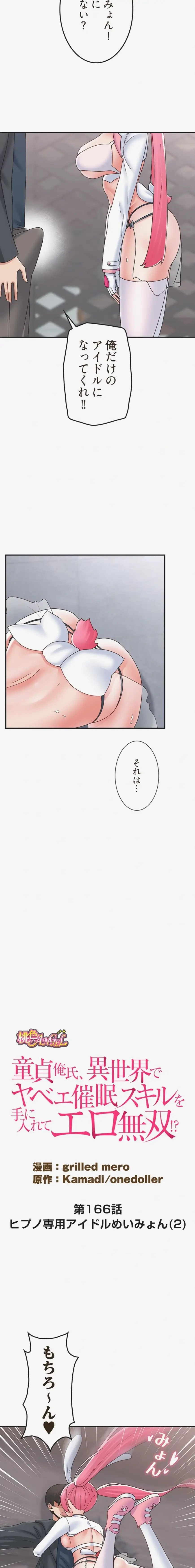 童貞俺氏、異世界でヤベェ催眠スキルを手に入れてエロ無双!? 第166話 - 3