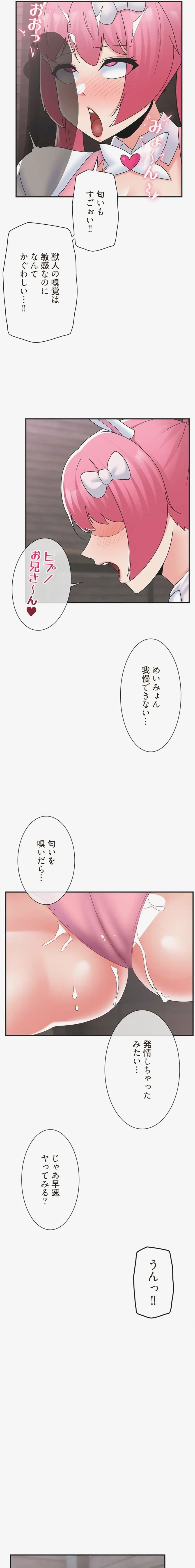 童貞俺氏、異世界でヤベェ催眠スキルを手に入れてエロ無双!? 第166話 - 6