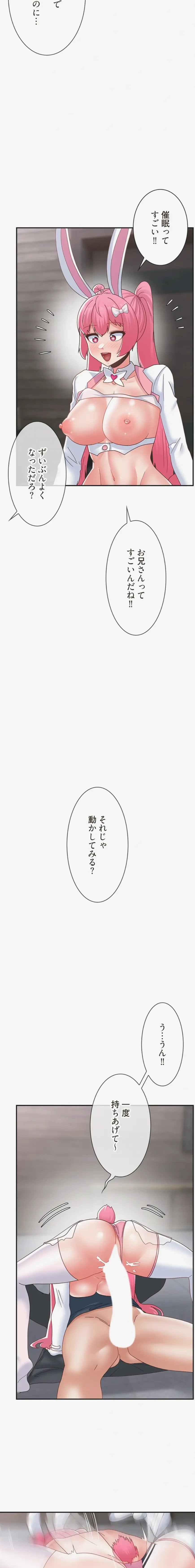 童貞俺氏、異世界でヤベェ催眠スキルを手に入れてエロ無双!? 第166話 - 11