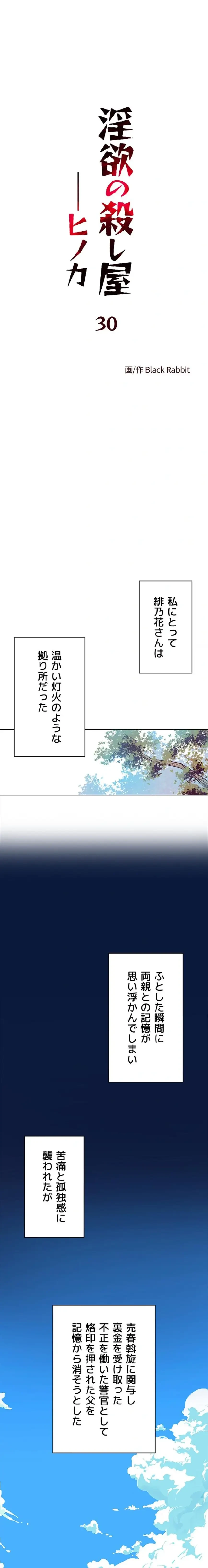 淫欲の殺し屋ーヒノカ 第30話 - 1