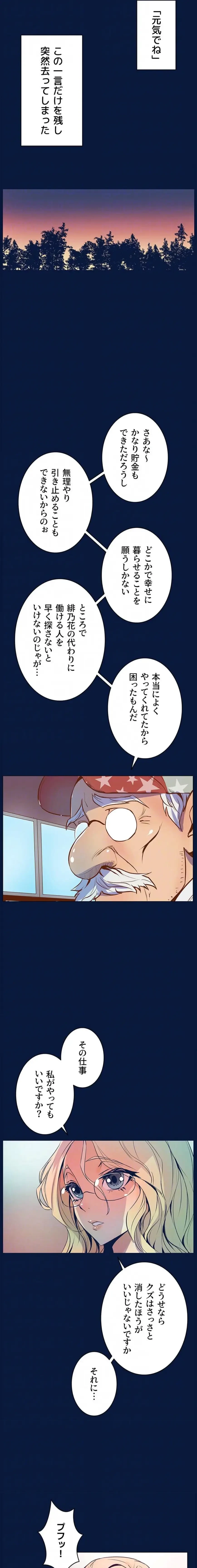 淫欲の殺し屋ーヒノカ 第30話 - 6