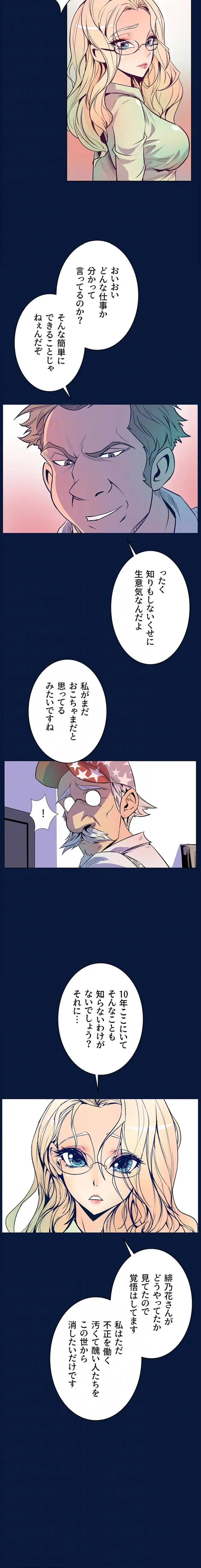 淫欲の殺し屋ーヒノカ 第30話 - 7