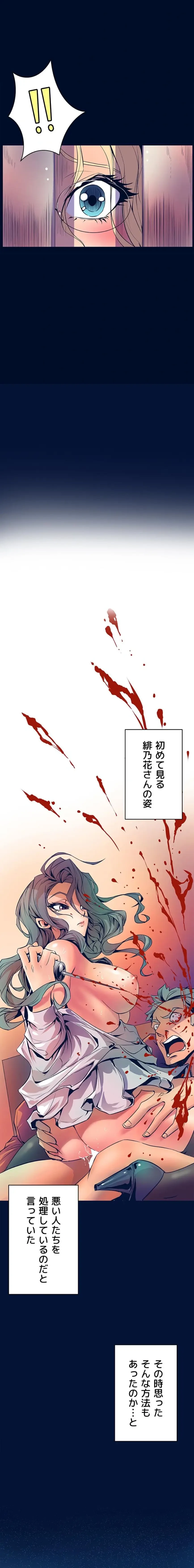 淫欲の殺し屋ーヒノカ 第30話 - 10