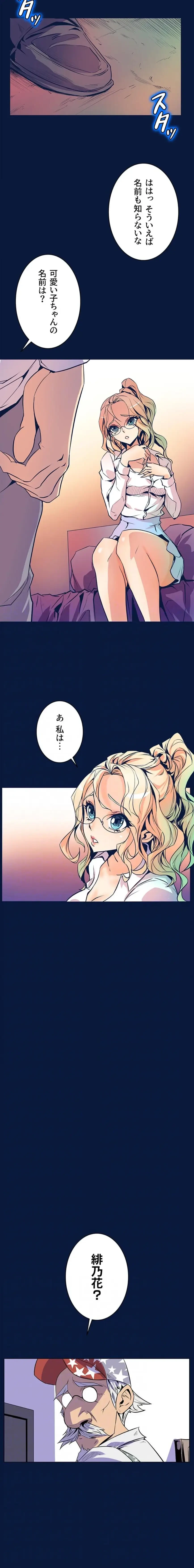 淫欲の殺し屋ーヒノカ 第30話 - 12