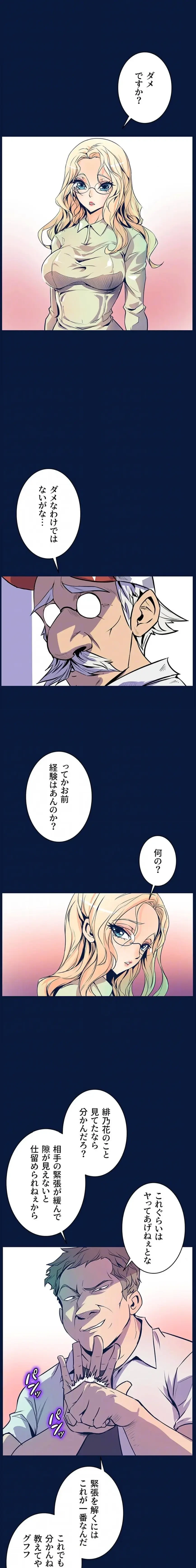 淫欲の殺し屋ーヒノカ 第30話 - 13