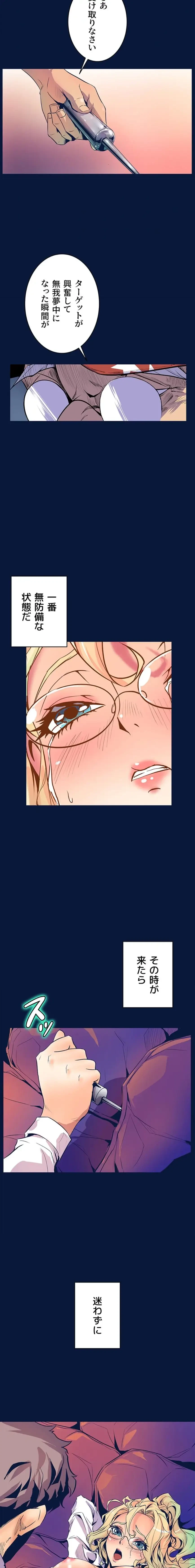 淫欲の殺し屋ーヒノカ 第30話 - 18