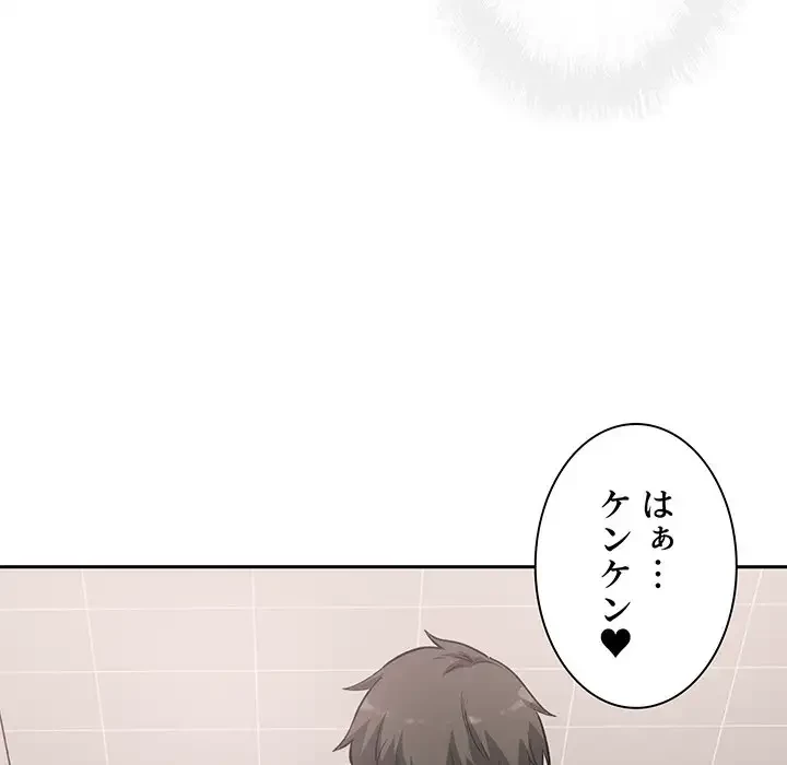 ここ、俺ん家なんですけど!? 第57話 - 8