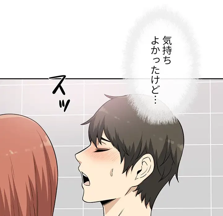 ここ、俺ん家なんですけど!? 第57話 - 11