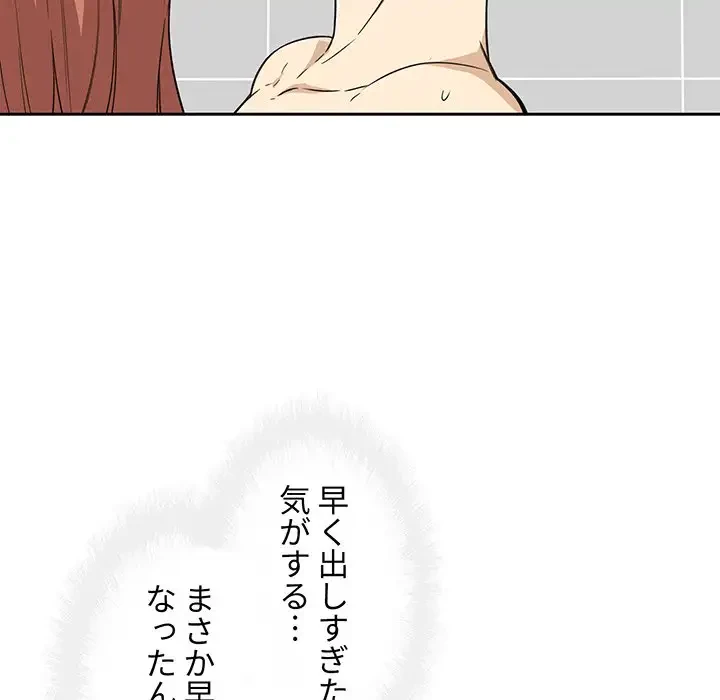 ここ、俺ん家なんですけど!? 第57話 - 12