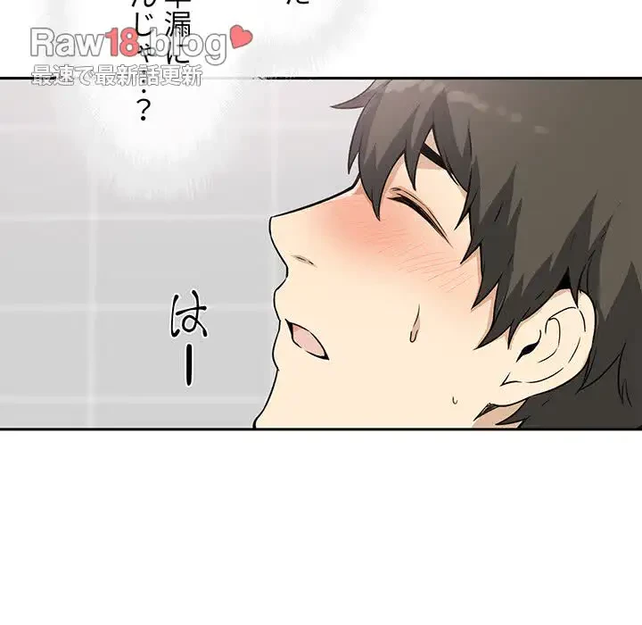 ここ、俺ん家なんですけど!? 第57話 - 13