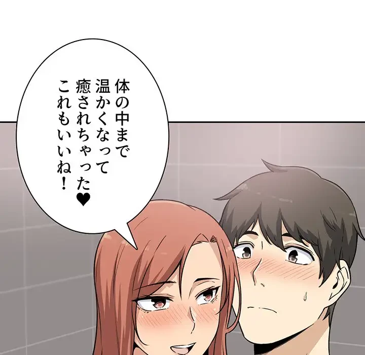 ここ、俺ん家なんですけど!? 第57話 - 16