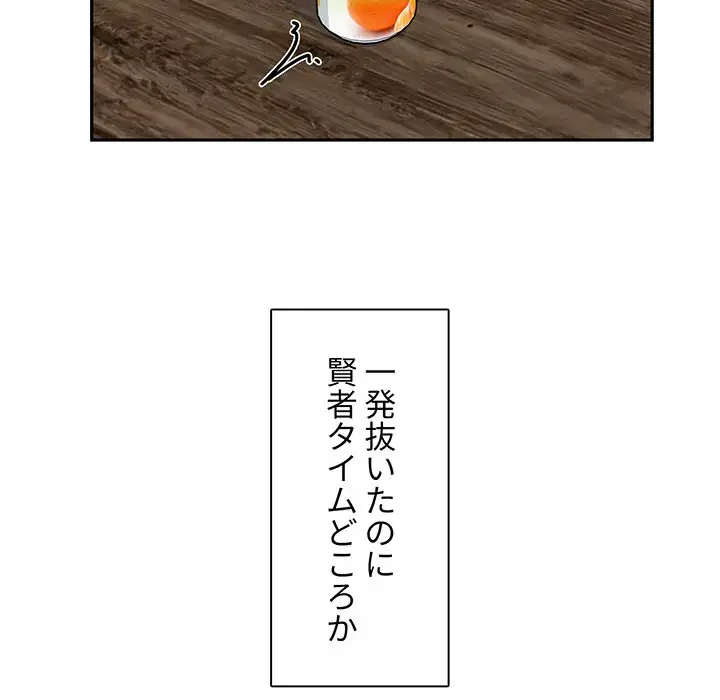 ここ、俺ん家なんですけど!? 第57話 - 21