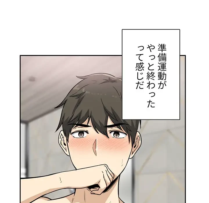 ここ、俺ん家なんですけど!? 第57話 - 22