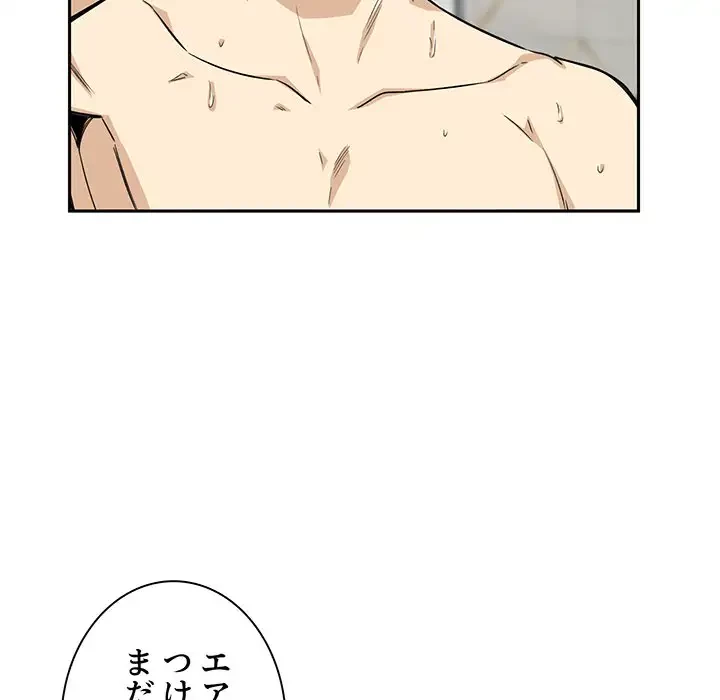 ここ、俺ん家なんですけど!? 第57話 - 23