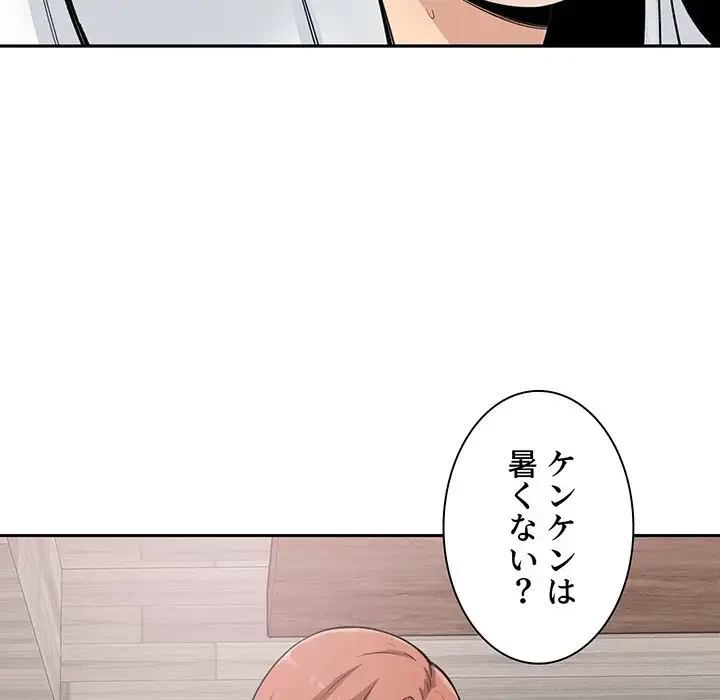 ここ、俺ん家なんですけど!? 第57話 - 25