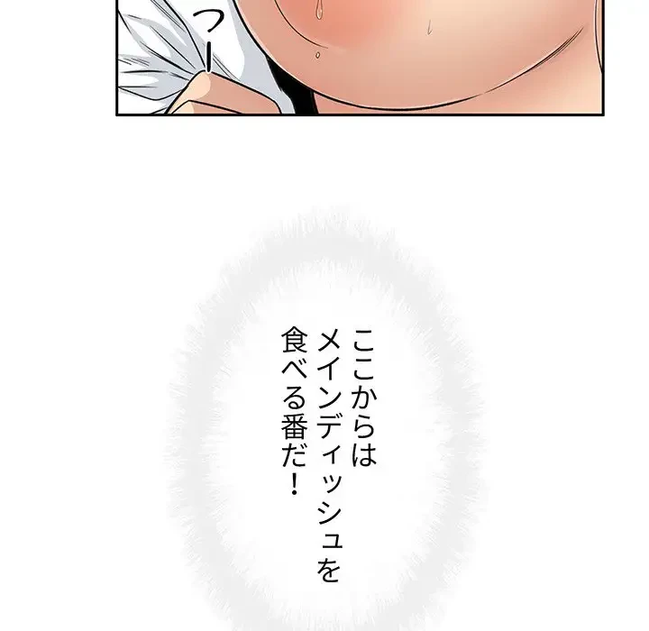 ここ、俺ん家なんですけど!? 第57話 - 31