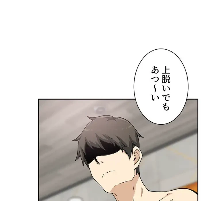 ここ、俺ん家なんですけど!? 第57話 - 34